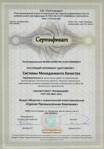 ИСО — Сертификат системы менеджмента качества — строительные работы